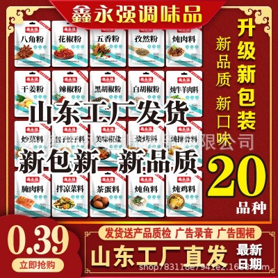 鑫永强厂家一元调料大量现货地摊货源小本创业调料地摊模式