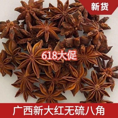 广西大红八角新产水烫八角大料批发香料调味料香料批发