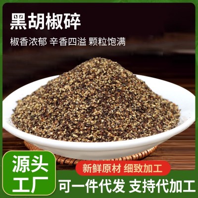 批发商用黑胡椒碎 黑椒烤肉烧烤胡椒碎 家用调味料 餐厅调味品