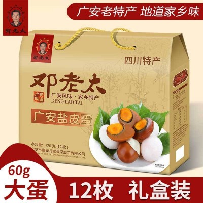 广安邓老太盐皮蛋包邮12枚装720g四川土特产小吃变蛋工厂直销
