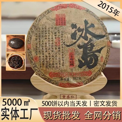 二十年冰岛普洱熟茶云南普洱茶熟茶357克普洱茶源头厂家熟茶批发