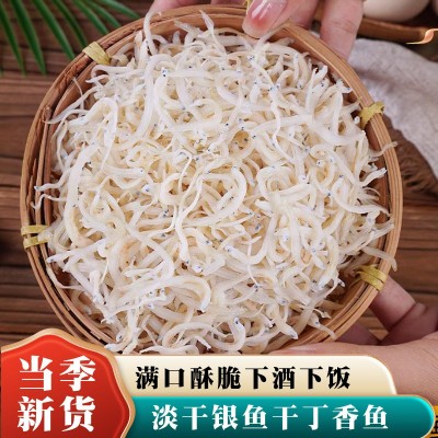 银鱼干新晒小银鱼干货淡干面条鱼日晒丁香鱼深海白条鱼野生白银鱼