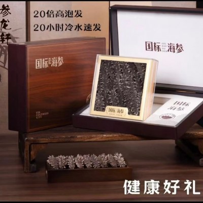 国标特级冷水速发海参24小时日常泡发金边国标礼盒天然辽参