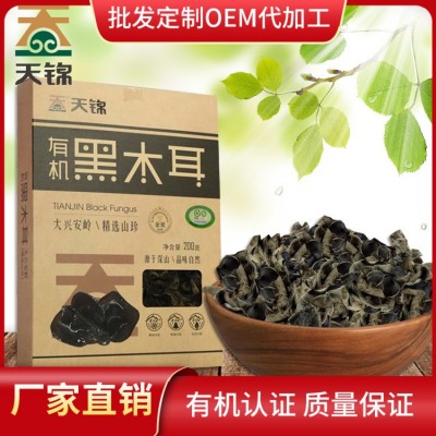 天锦有机黑木耳礼盒200g东北特产大兴安岭黑木耳干货批发