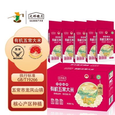 光辉穗月有机五常稻花香2号大米1kg*5共10斤大米5kg一袋东北新米