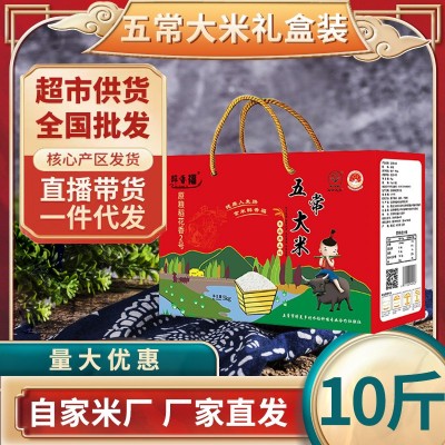 新米东北五常大米稻花香2号5KG10斤礼盒装厂家批发一件代发