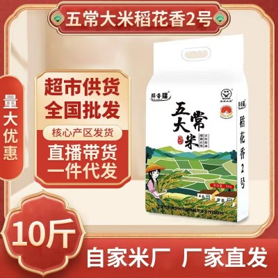 新米东北五常大米稻花香2号5KG10斤厂家定制一件代发