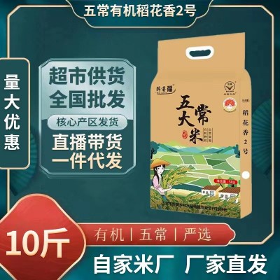 新米东北五常大米稻花香2号5KG10斤真空包装一件代发