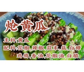 炝黄瓜 - 找菜谱（家常菜）