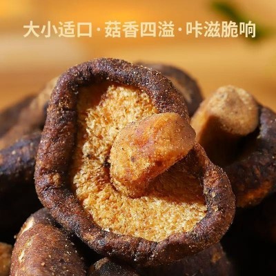 小香菇脆小个饱满香甜酥脆好吃美味低温熟化原味烤肉露营旅游零食