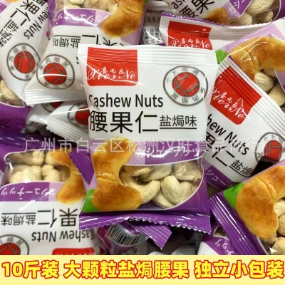 盐焗腰果坚果仁零食独立包装酥脆炭烧腰果仁坚果休闲零食10斤批发