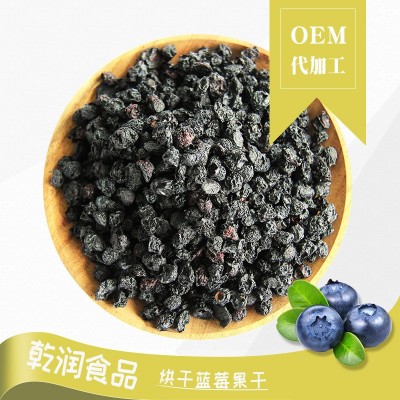 【乾润】烘干国产蓝莓干 厂家整箱批发 花果茶原料