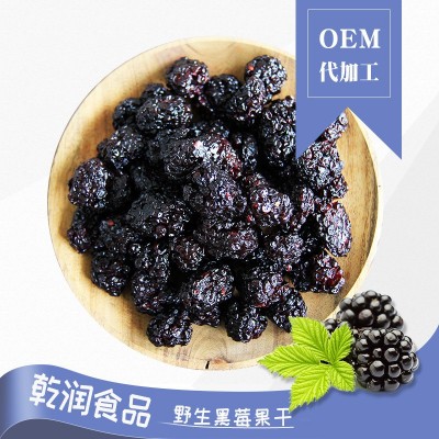 【乾润】 黑莓果干 办公休闲小食品 厂家批发
