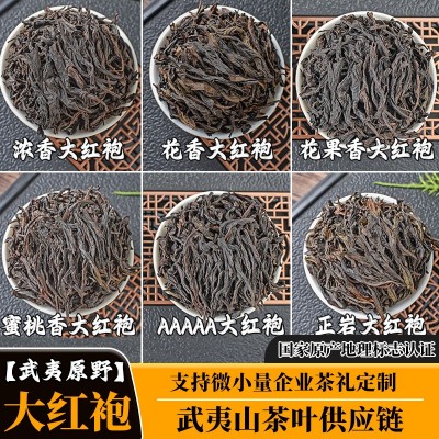 武夷山大红袍散装茶微量定制中秋年货礼盒装高档茶礼大红袍茶叶