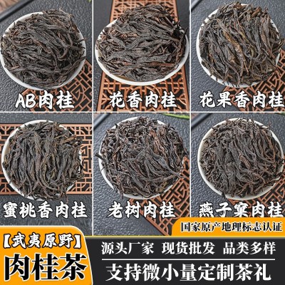 新茶散装批发武夷山肉桂岩茶供应链蜜桃香浓香型茶礼肉桂茶叶