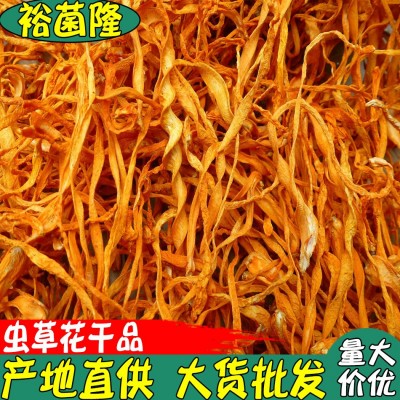 【裕菌隆】 虫草花 蛹虫草 干虫草花 酒店金虫草花 火锅店虫草花