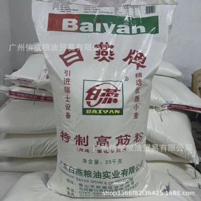 白燕 日式吐司 面包粉 特制级高筋面粉 小麦粉烘焙专用家用原材料