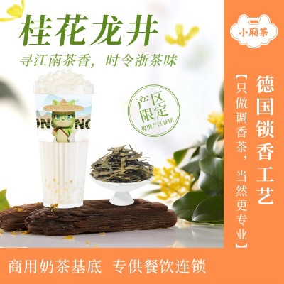 小厢茶商用桂花龙井奶茶专用茶叶雪顶奶茶餐饮茶叶批发有产地证书