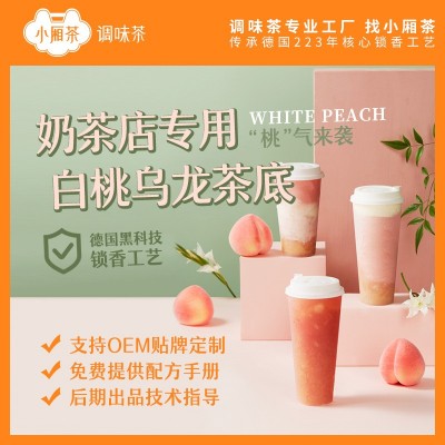 奶茶店专用白桃乌龙茶叶500g散装调香茶批发水果茶茶包原料调味茶