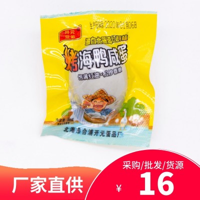 开元亚弟厂家直销50g海鸭蛋广西北海红树林烤海鸭蛋即食五香沙软