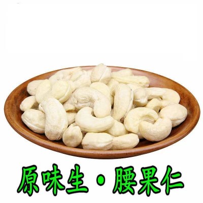 新货生腰果仁原味工厂直销散装批发无添加营养孕妇零食坚果