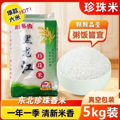 东北大米新米黑龙江圆粒珍珠米真空包装粳米煮粥非稻花香当 季优质