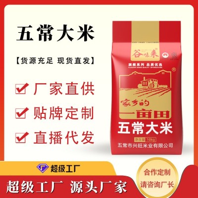 东北五常大米20斤新米香米大包装大米批发厂家工厂代发