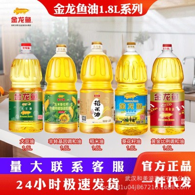 金龙鱼 1.8L升调和油/葵花籽油/玉米油/菜籽油/稻米油/福利礼赠品