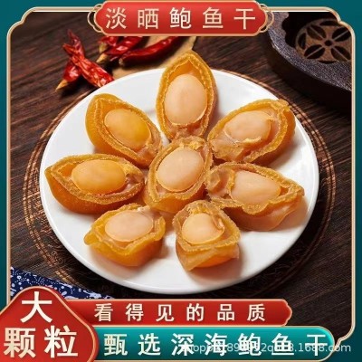 鲍鱼鲍鱼干煲汤野干鲍海鲜干货佛跳墙原料批发非即食黄金礼盒营养
