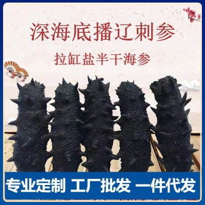 拉缸盐半干海参底播辽刺参非即食海参非淡礼盒厂家批发特产参类
