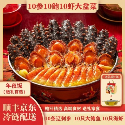 十参十鲍十虾大盆菜佛跳墙加热即食2000g年夜饭家宴礼盒装
