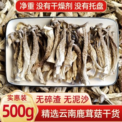 鹿茸菇干货500g包邮鹿茸菌鹿茸菇煲汤云南脆姑菌菇类蘑菇香菇土特