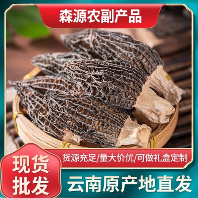 云南原产地羊肚菌干货批发头茬精选羊肚菌代发菌菇煲汤食材散装