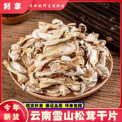 松茸干片250g云南特产特产菌菇雪山松茸干货新鲜松茸蘑菇煲汤食材
