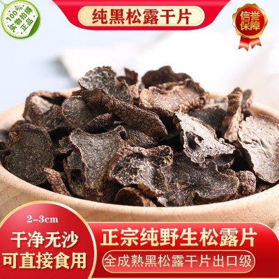 云南特产黑松露片250g成熟干片块菌干货猪拱菌食用菌一件代发包邮