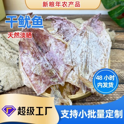 干鱿鱼海鲜干货150g袋装 炒菜卤肉配料淡干手撕鱿鱼煲汤食材现货
