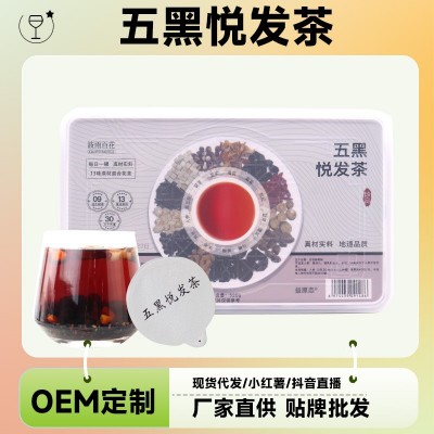 五黑悦发茶黑豆大枣黑芝麻组合盒装小罐花茶源头厂家 谷物五黑茶