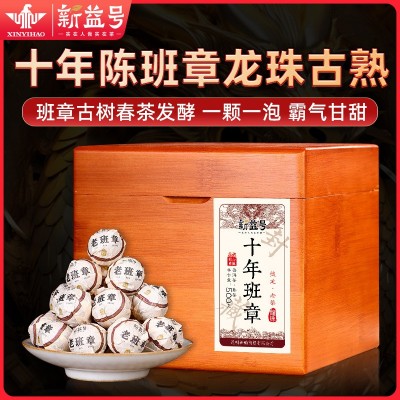 一件代发新益号云南普洱茶熟茶十年以上老班章古树紫芽龙珠小沱茶