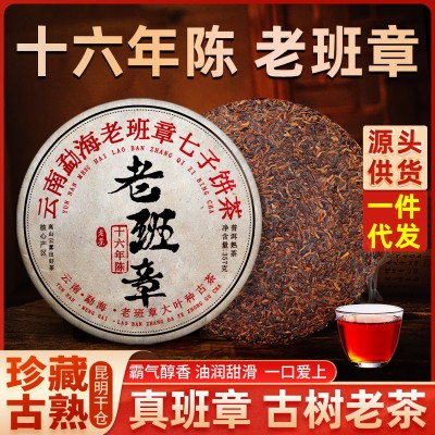 班章普洱茶熟茶饼陈年熟普云南古树茶七子饼茶叶自己喝铺 货批发