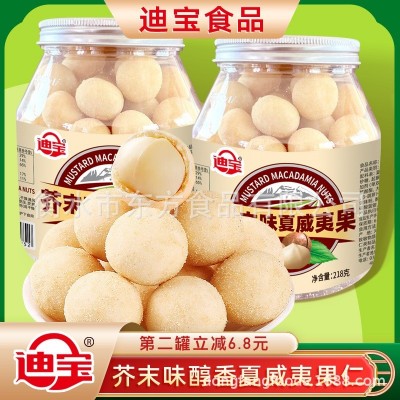 迪宝芥末味夏威夷果仁218g罐装商超同款非油炸休闲零食网红坚果仁