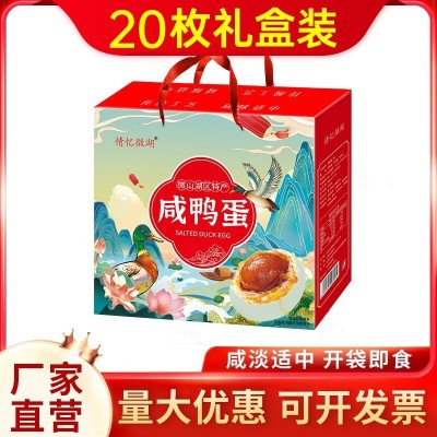 山东湖区特产工厂批发流油16个装咸鸭蛋20个装咸鸭蛋礼盒咸鸭蛋