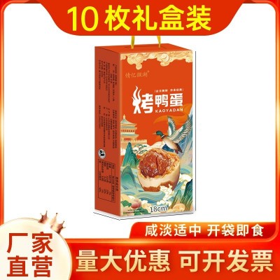 山东特产工厂批发流油盐鸭蛋12枚五香咸鸭蛋10枚烤鸭蛋礼盒烤鸭蛋