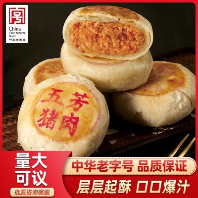 五芳斋速冻爆料猪肉月饼榨菜猪肉酥皮月饼速食加热即食中秋送礼
