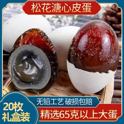 湖北特产皮蛋批发无铅工艺20枚大个皮蛋家庭装