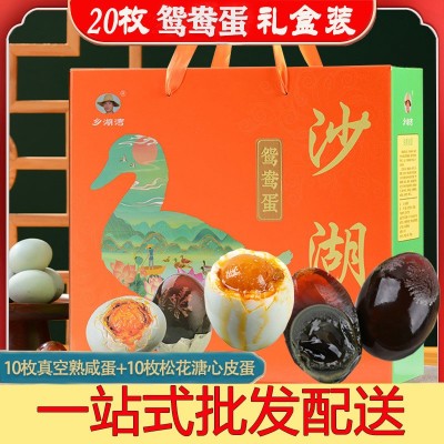 批发端午节礼盒湖北特产油黄咸蛋真空熟盐蛋松花糖心皮蛋组合20枚