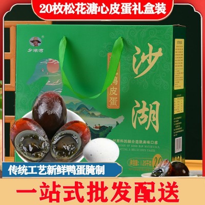 批发端午节礼盒湖北特产油黄咸蛋真空熟盐蛋松花糖心皮蛋组合20枚