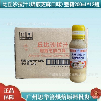 丘比焙煎芝麻口味沙拉汁 200mL*12瓶整箱蔬菜水果沙拉酱拌菜蘸料
