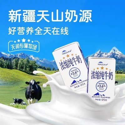 天润 新疆纯牛奶全脂乳早餐奶浓缩纯牛奶125g*20盒装
