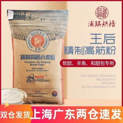 王后精制高筋小麦粉 软欧羊角面包粉 披萨面包吐司粉25kg