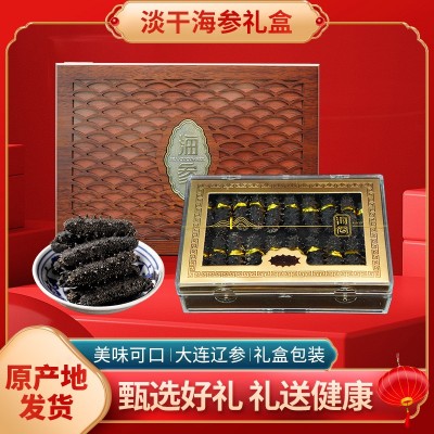 【海参工厂】大连海参礼品淡干海参批发海参干海参礼盒批发